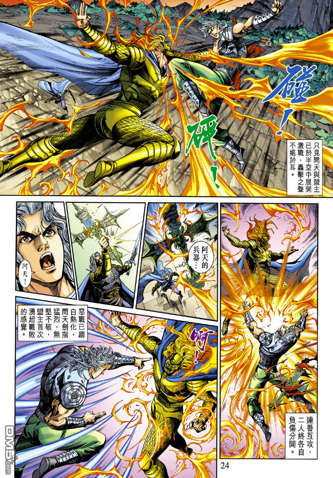 神兵前傳3 - 第22回 - 3