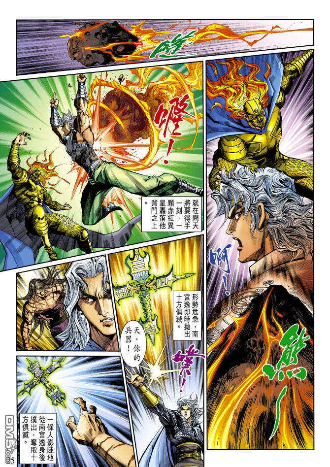 神兵前傳3 - 第22回 - 4