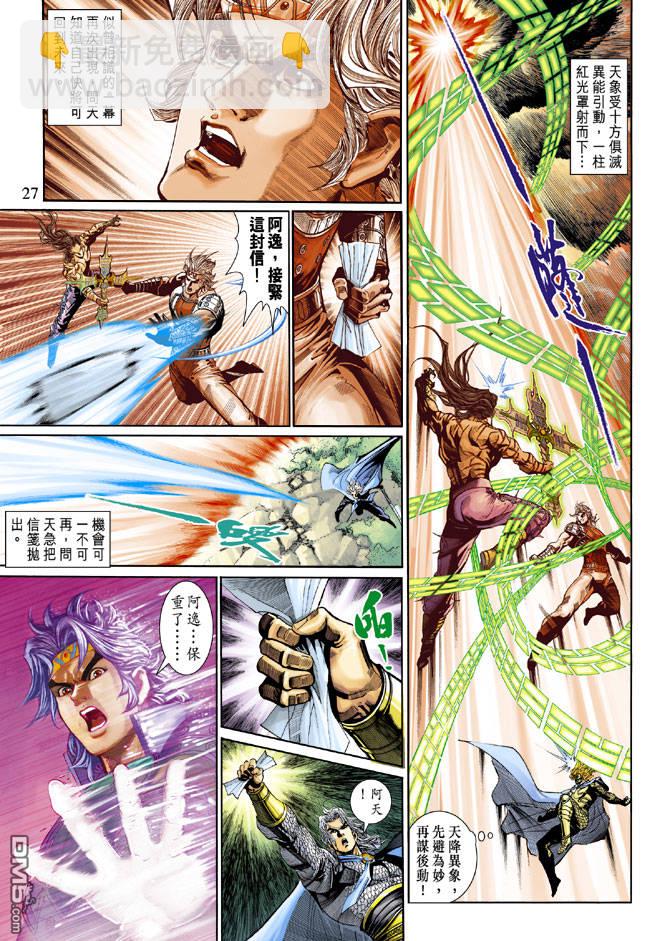 神兵前傳3 - 第22回 - 6
