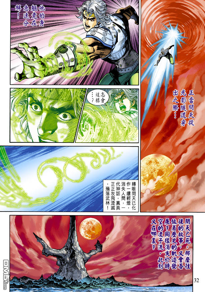 神兵前傳3 - 第22回 - 5