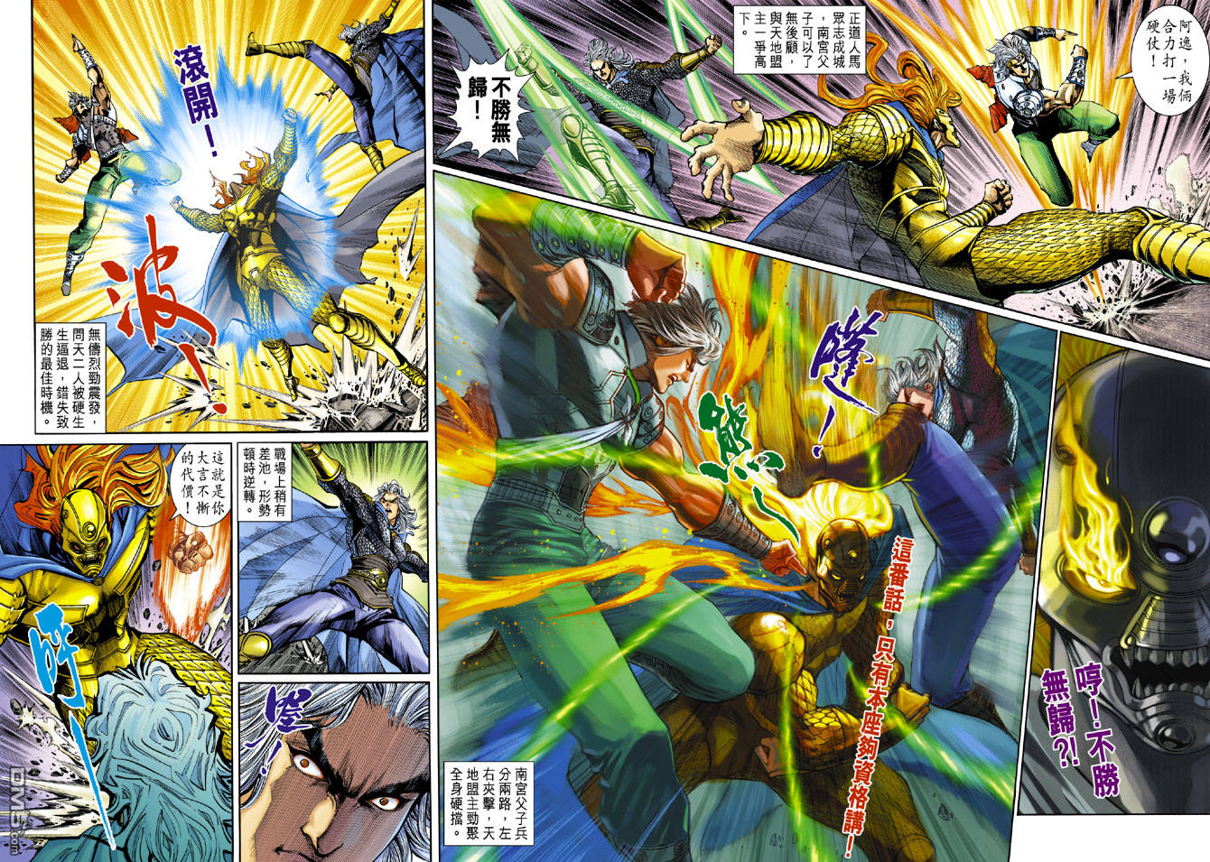 神兵前傳3 - 第22回 - 3