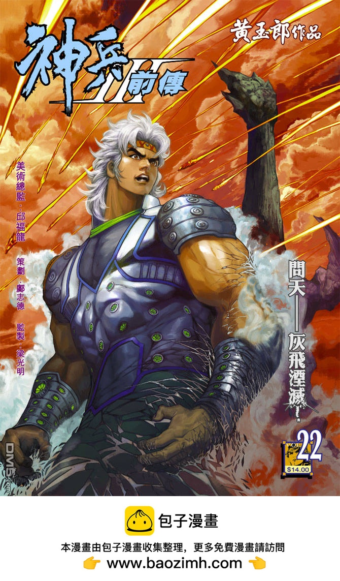 神兵前傳3 - 第22回 - 1