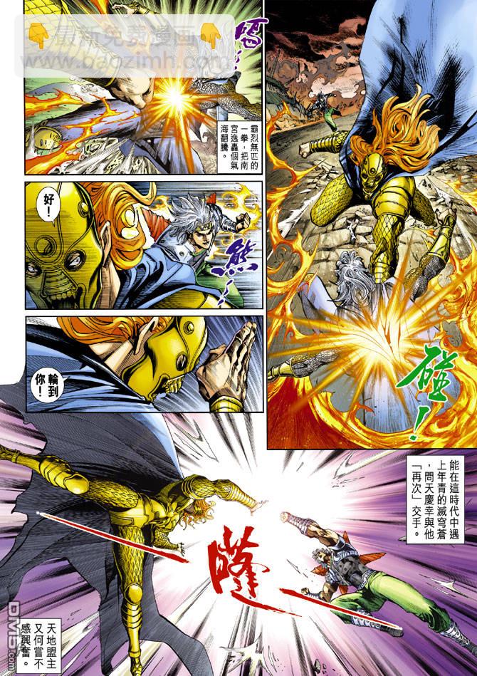 神兵前傳3 - 第22回 - 4