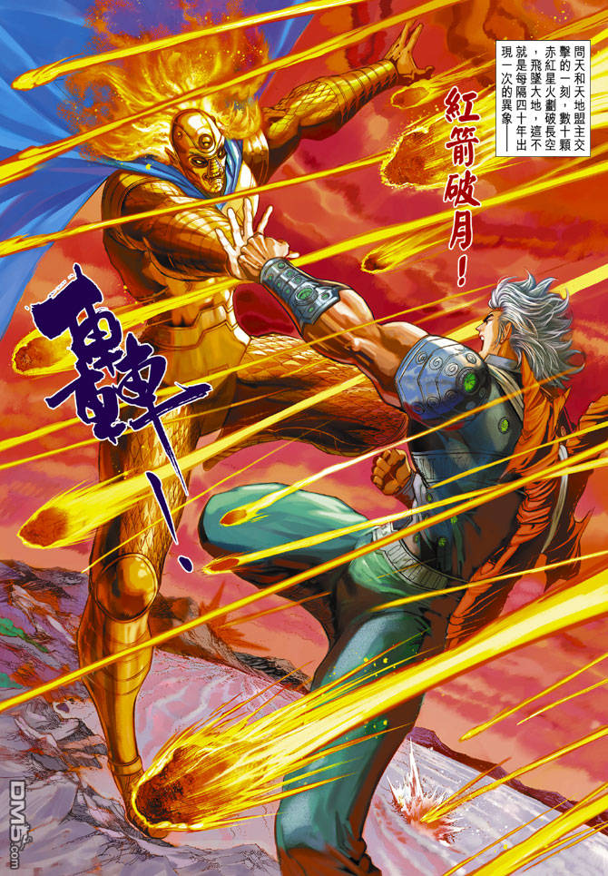 神兵前傳3 - 第22回 - 5
