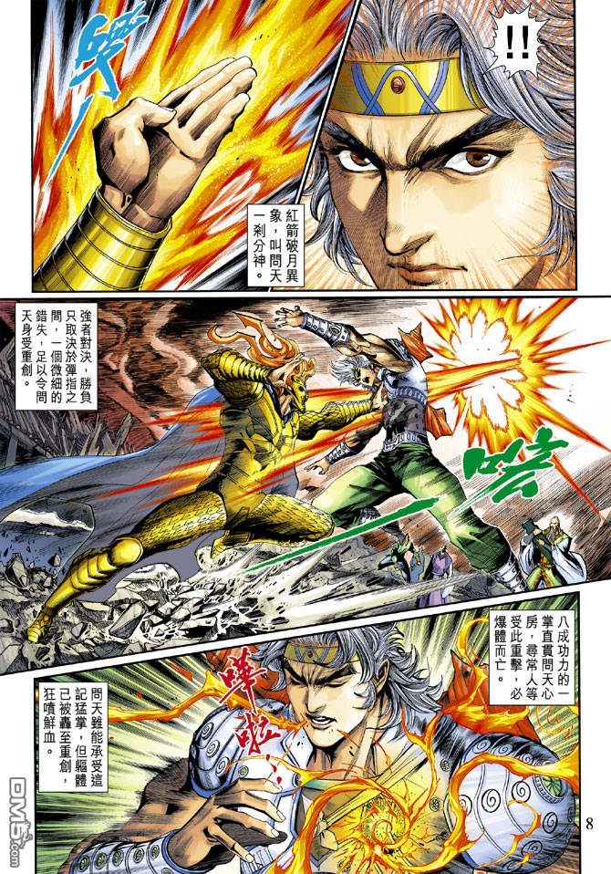 神兵前傳3 - 第22回 - 6