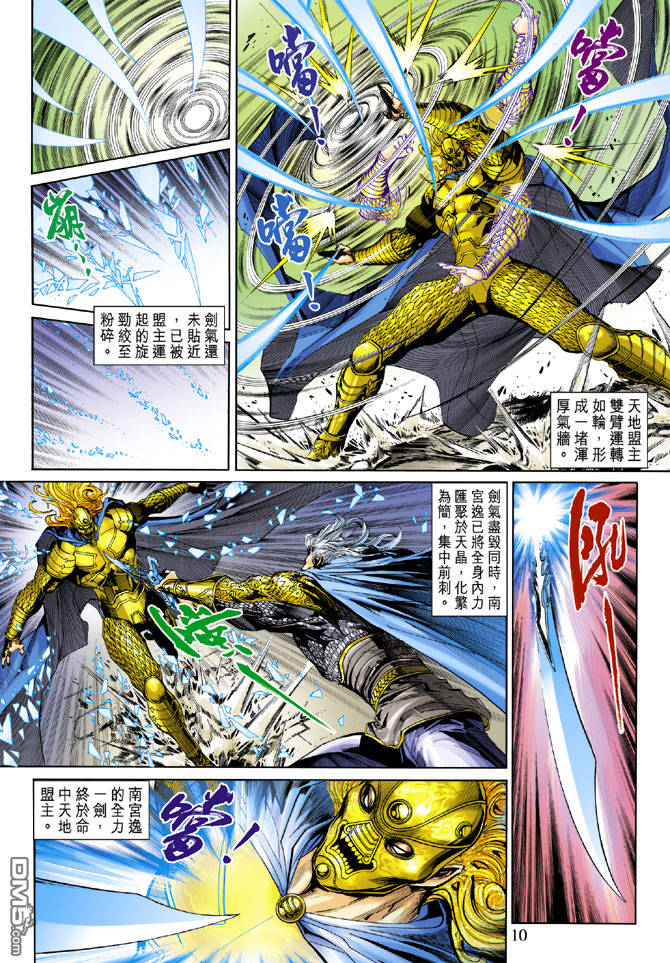 神兵前傳3 - 第22回 - 2