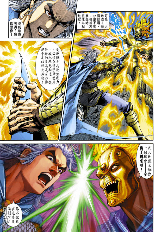 神兵前傳3 - 第22回 - 3