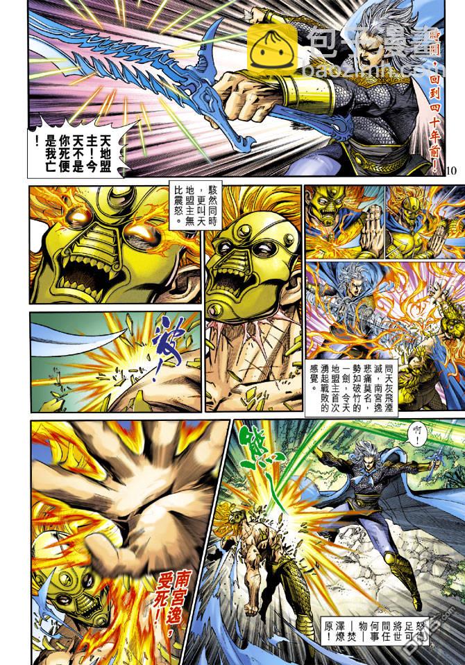 神兵前傳3 - 第24回 - 4