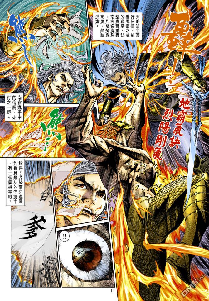 神兵前傳3 - 第24回 - 5