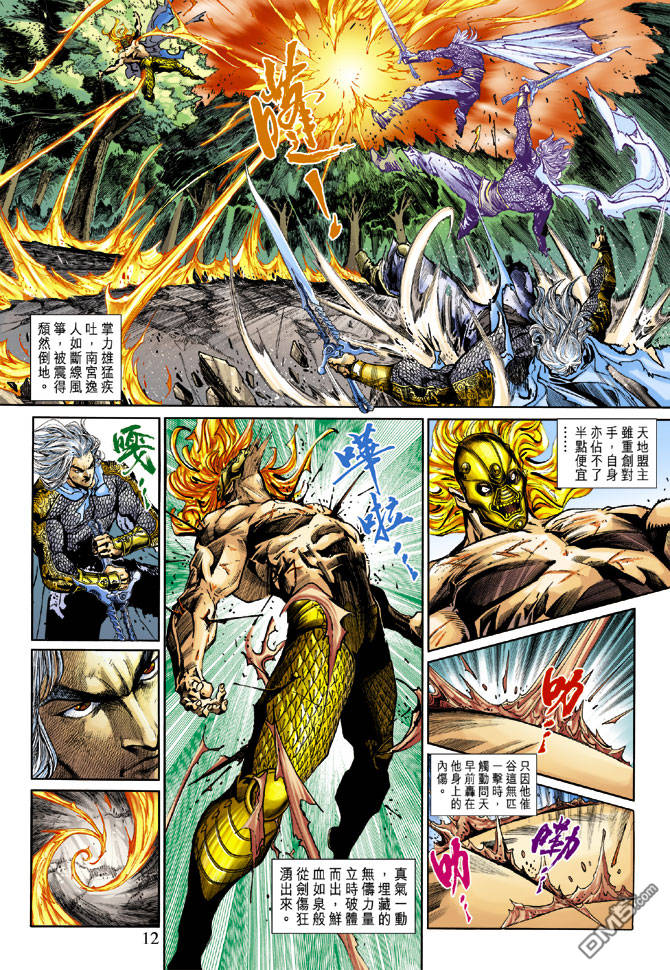 神兵前傳3 - 第24回 - 6