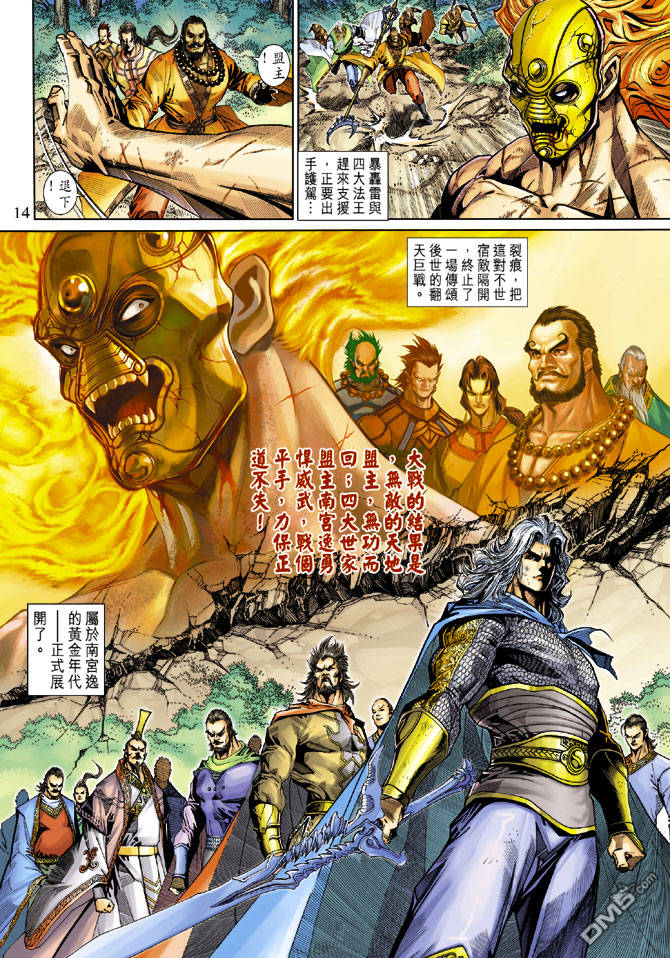 神兵前傳3 - 第24回 - 2