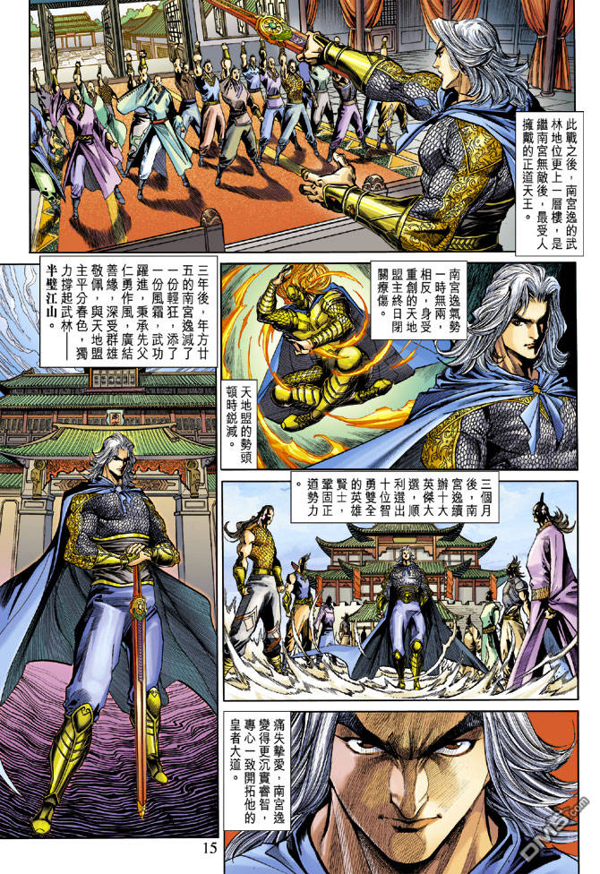 神兵前傳3 - 第24回 - 3
