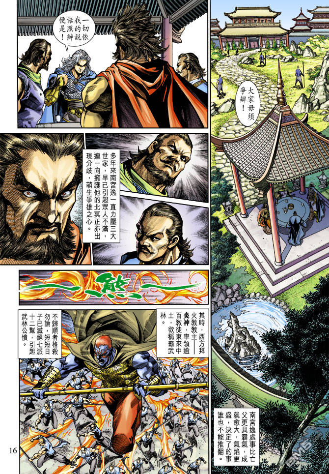 神兵前傳3 - 第24回 - 4