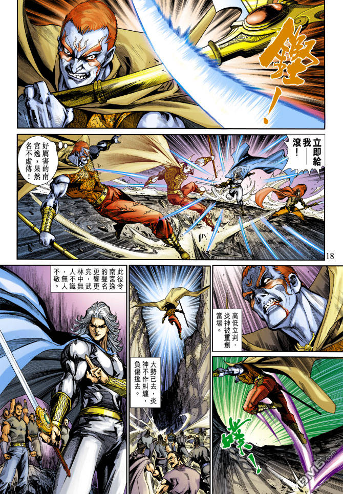 神兵前傳3 - 第24回 - 6