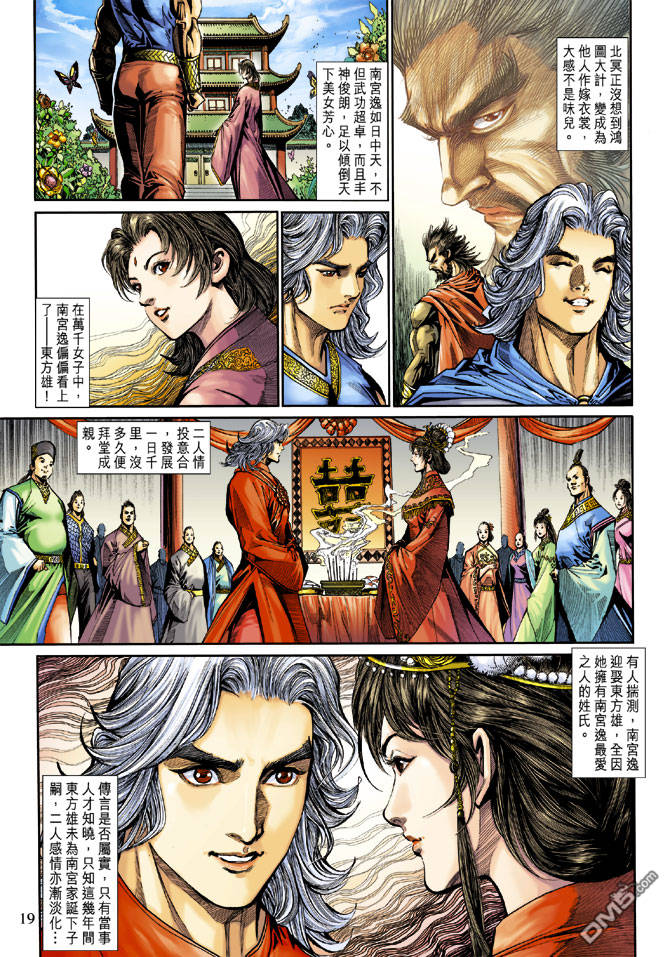 神兵前傳3 - 第24回 - 1