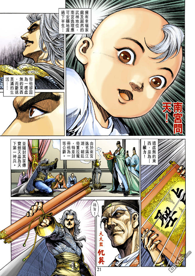 神兵前傳3 - 第24回 - 3