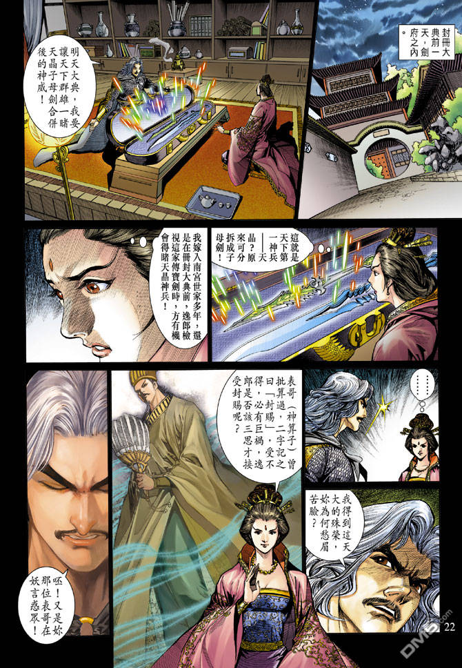 神兵前傳3 - 第24回 - 4