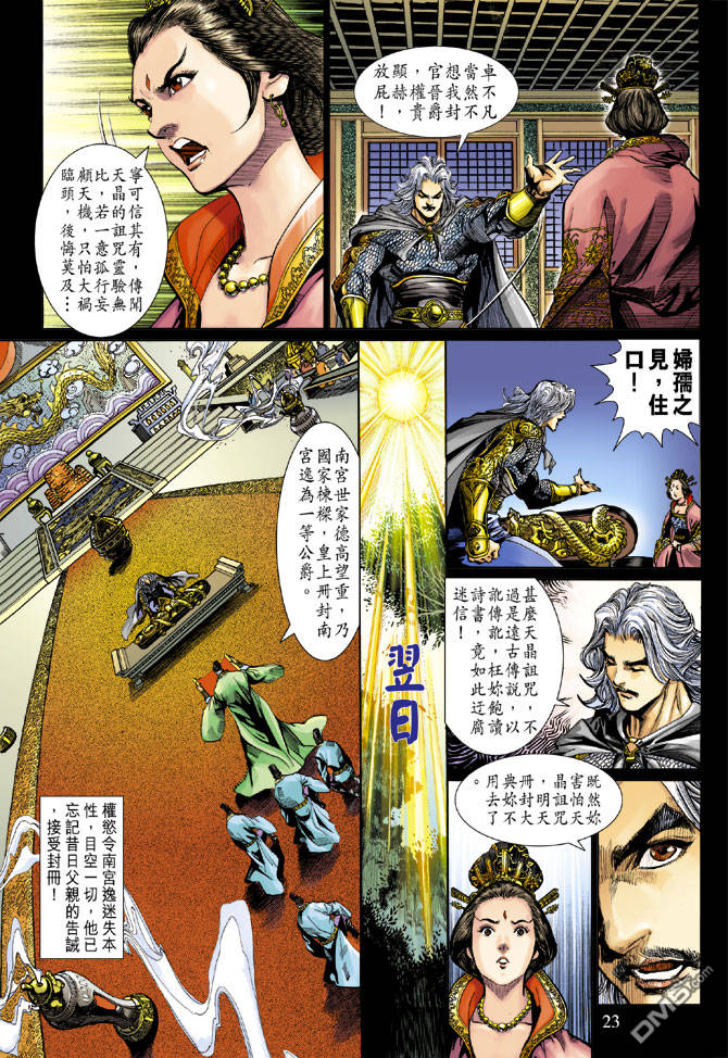 神兵前傳3 - 第24回 - 5