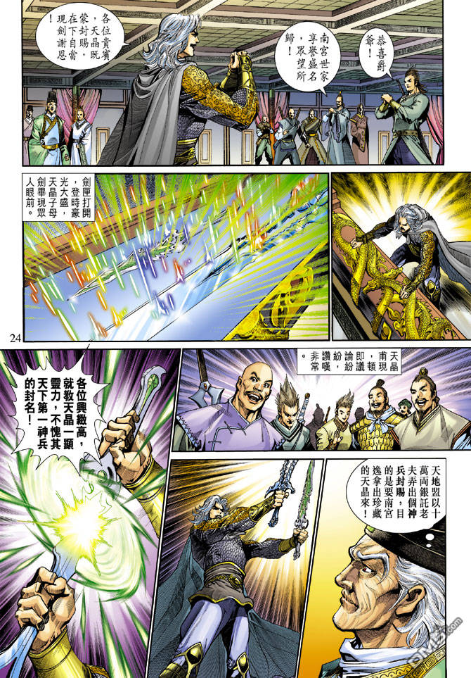 神兵前傳3 - 第24回 - 6
