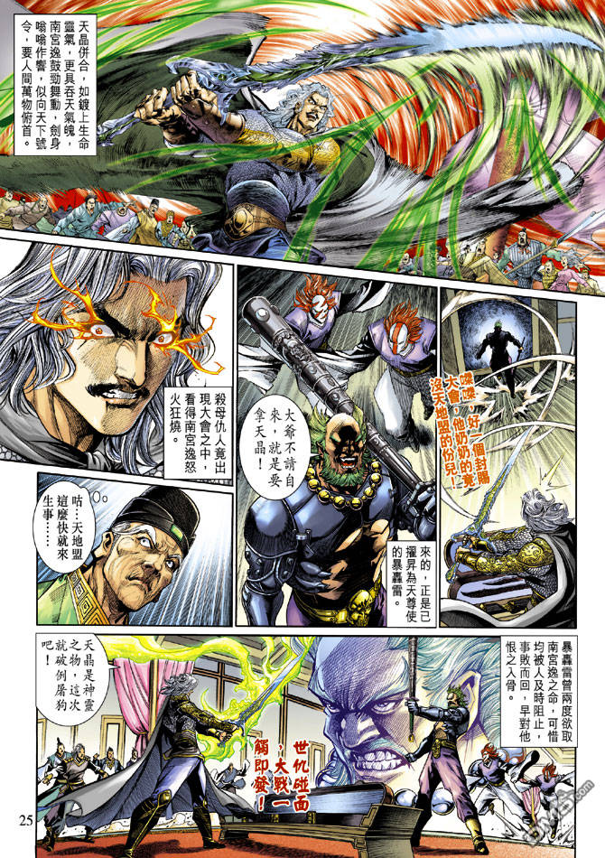 神兵前傳3 - 第24回 - 1