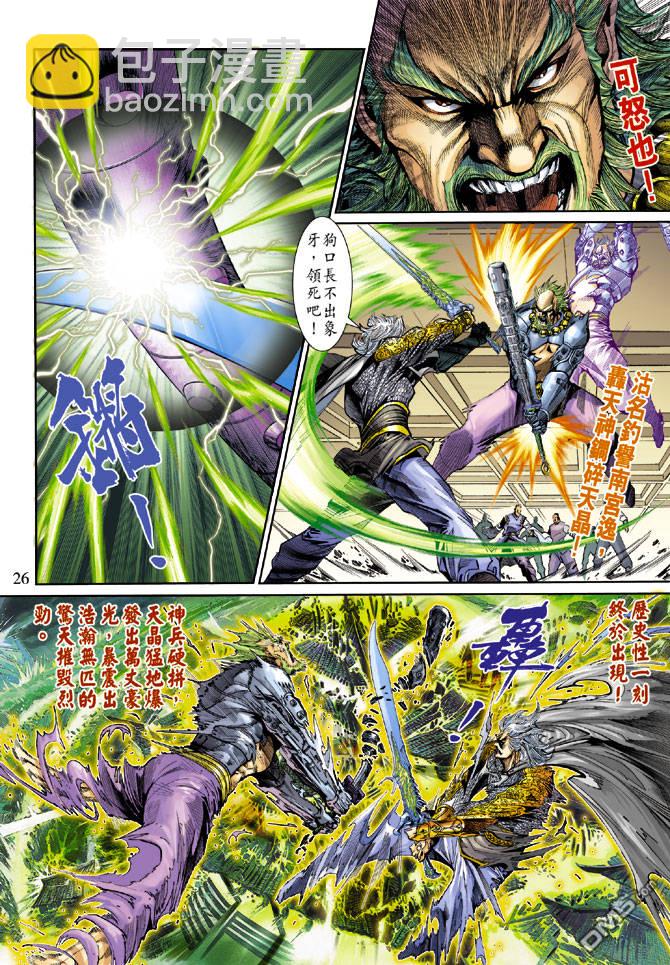 神兵前傳3 - 第24回 - 2