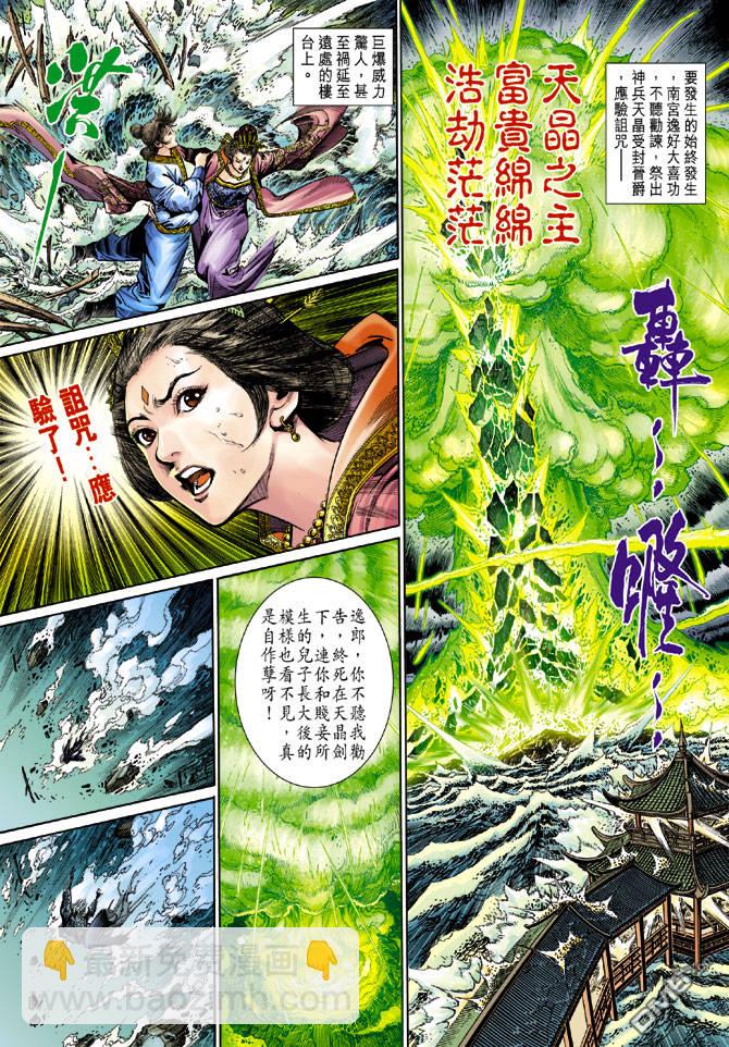 神兵前傳3 - 第24回 - 3