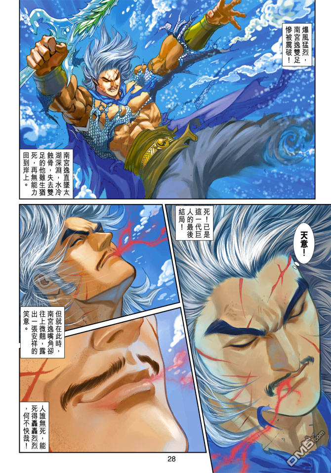 神兵前傳3 - 第24回 - 4