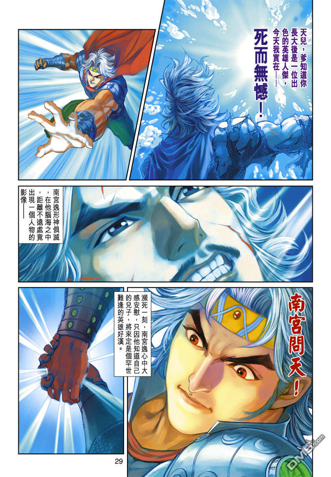 神兵前傳3 - 第24回 - 5