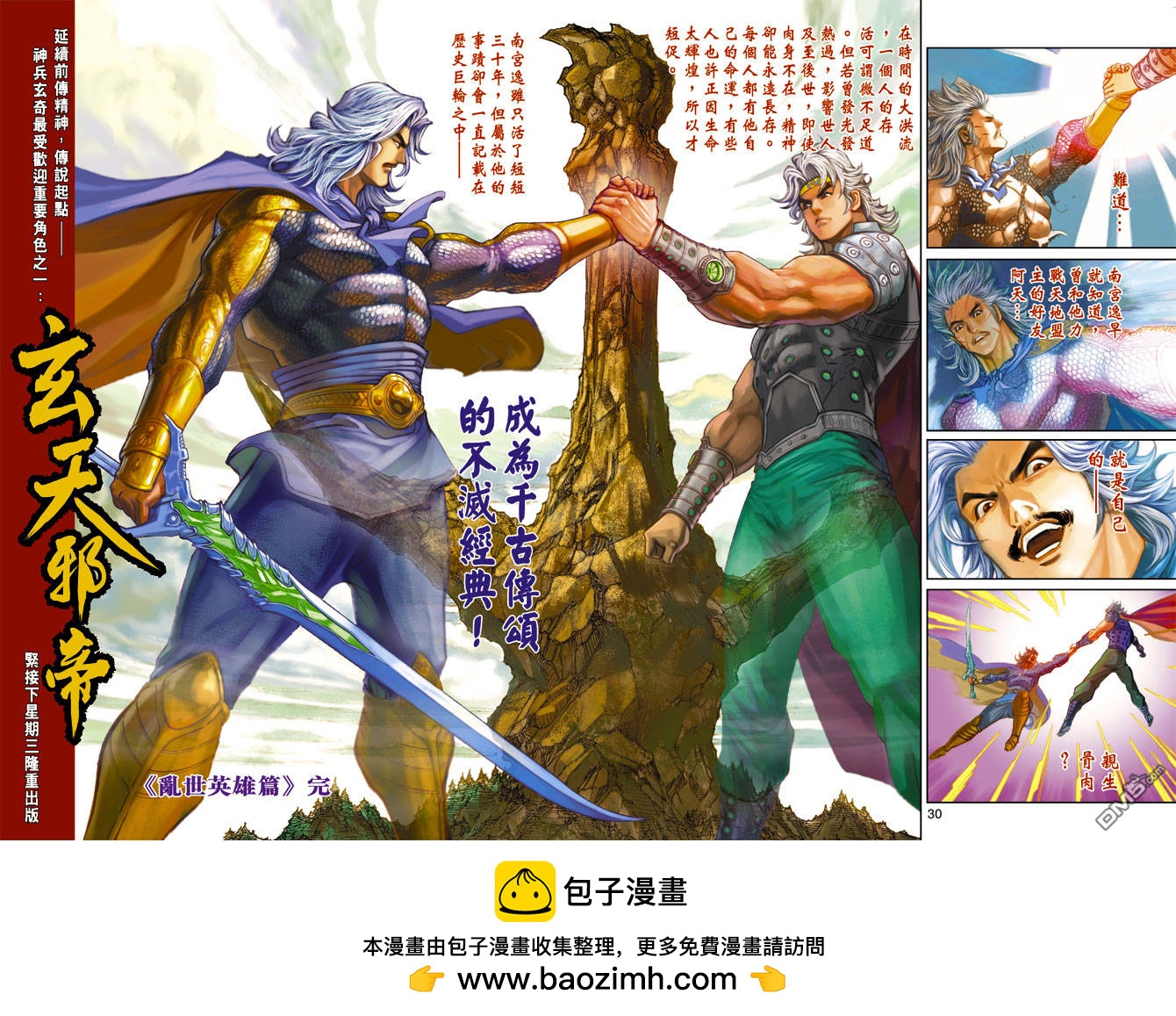 神兵前傳3 - 第24回 - 6