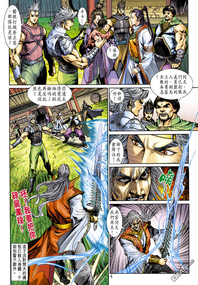 神兵前傳3 - 第24回 - 4