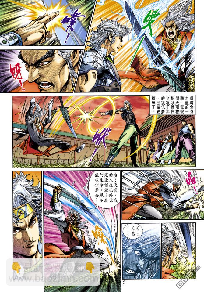 神兵前傳3 - 第24回 - 5