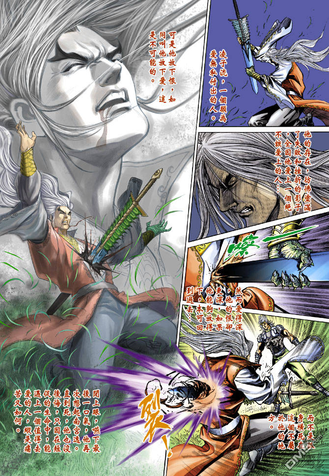 神兵前傳3 - 第24回 - 6