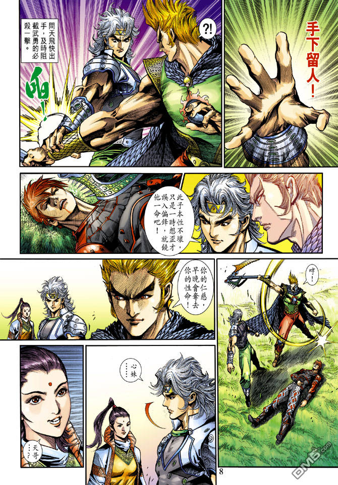 神兵前傳3 - 第24回 - 2