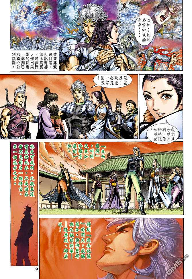 神兵前傳3 - 第24回 - 3