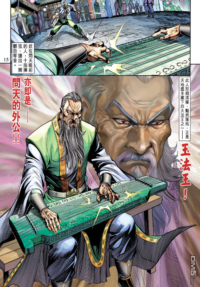 神兵前傳3 - 第8回 - 2