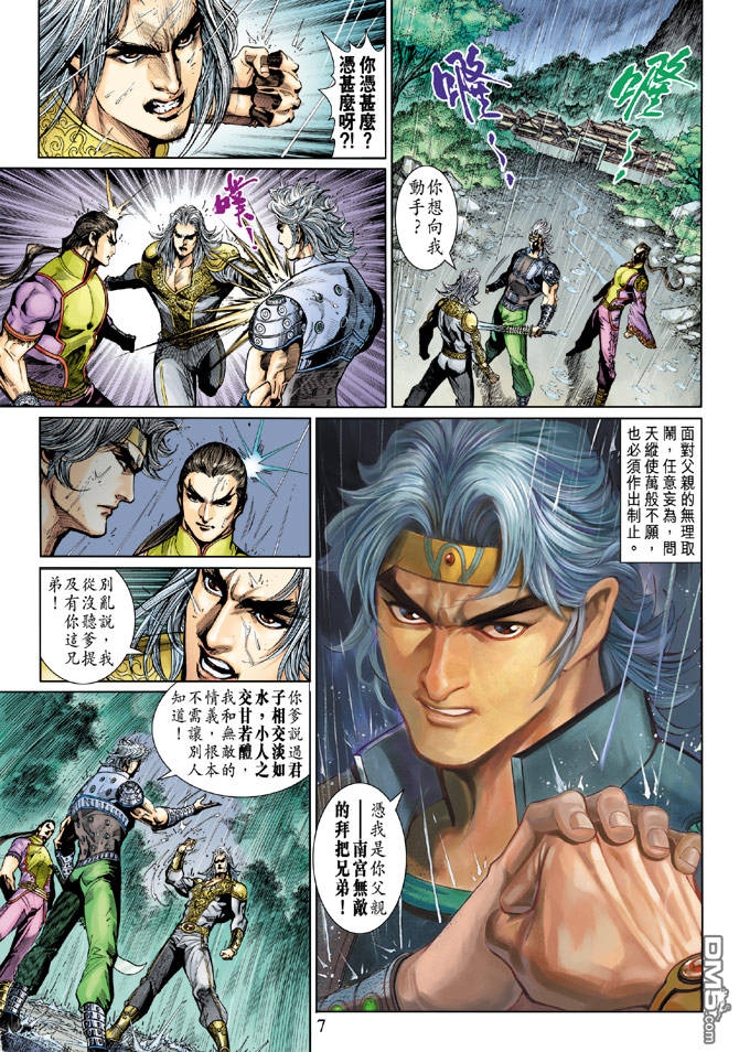 神兵前傳3 - 第8回 - 6