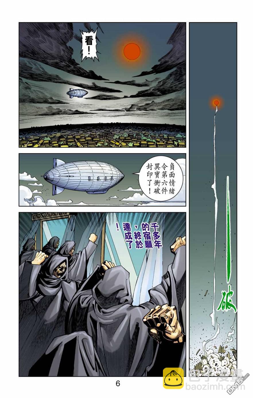 神兵玄奇F - 第12卷(1/2) - 5