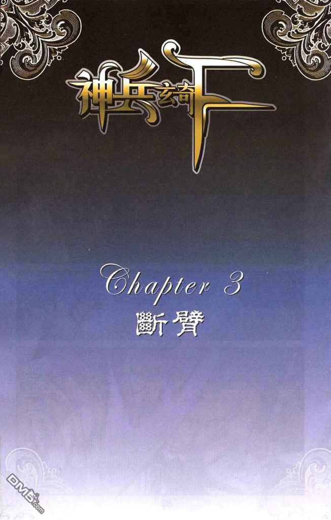 神兵玄奇F - 第2卷(2/2) - 5