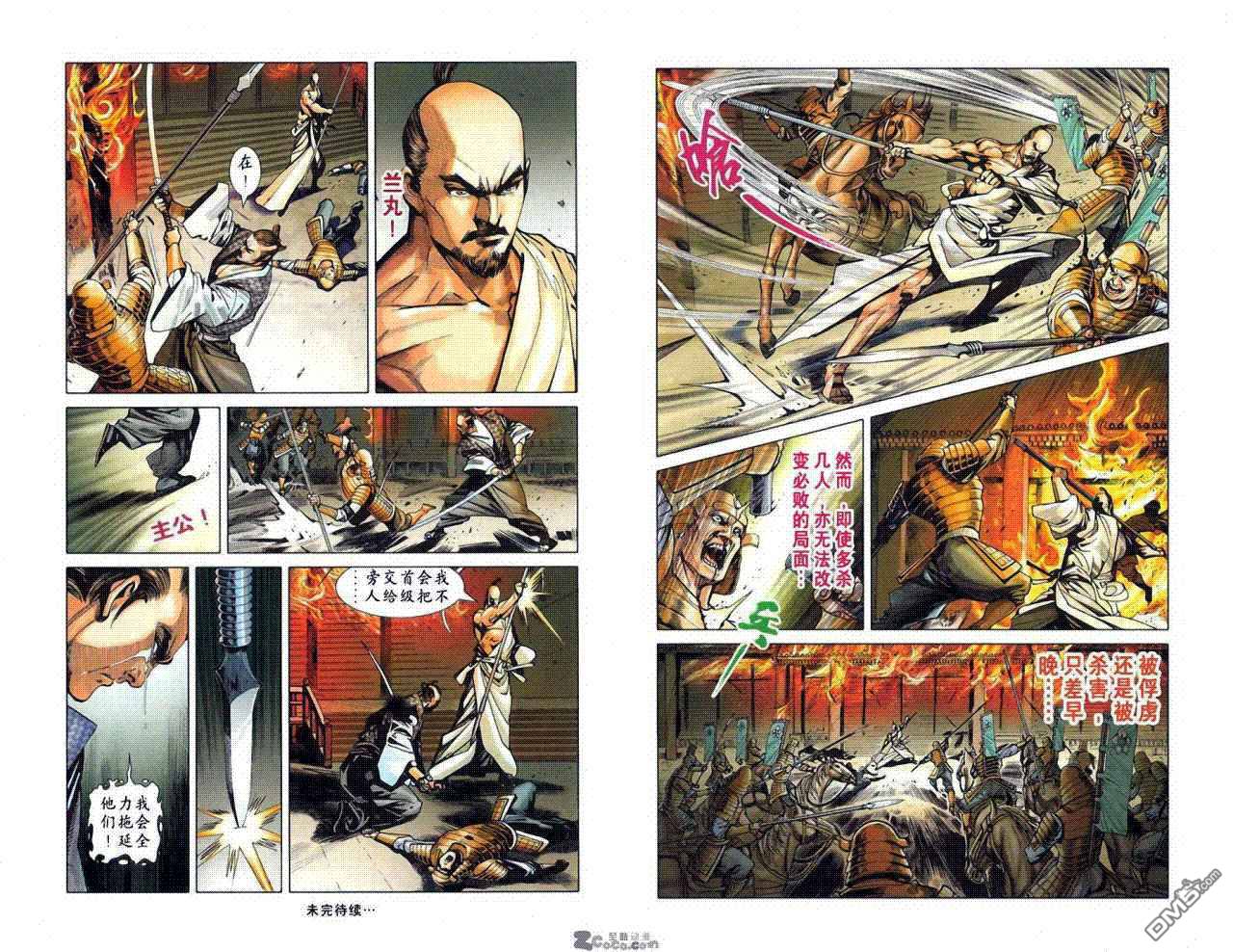 神兵玄奇F - 第8卷 - 2