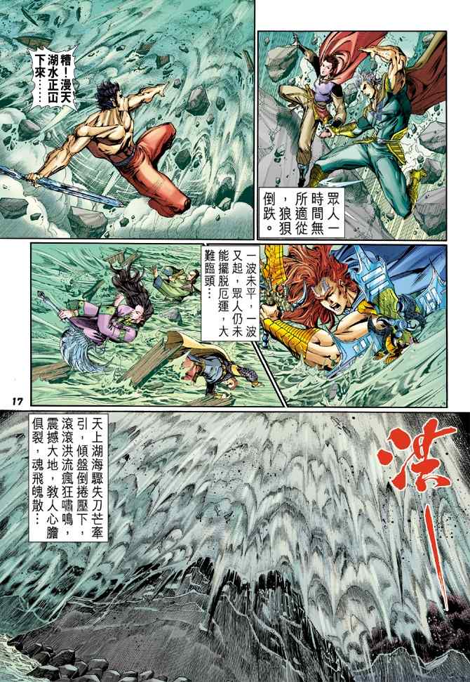 神兵玄奇Ⅰ - 第104话 - 5