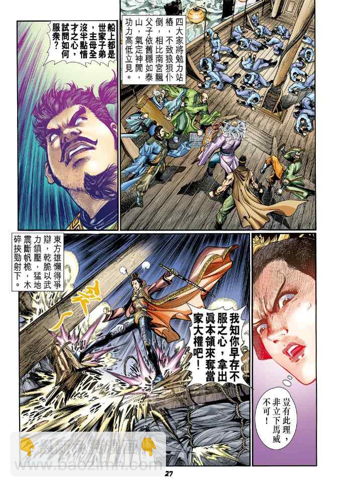 神兵玄奇Ⅰ - 第104話 - 2