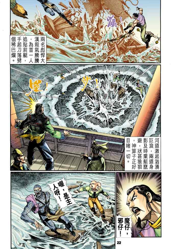 神兵玄奇Ⅰ - 第106話 - 6