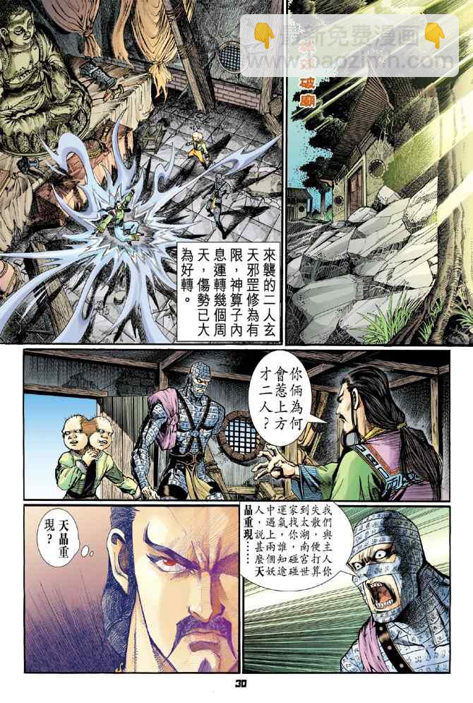 神兵玄奇Ⅰ - 第106話 - 7