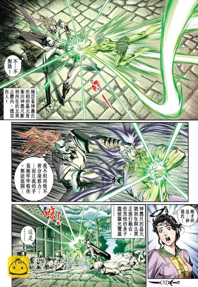 神兵玄奇Ⅰ - 第134話 - 1