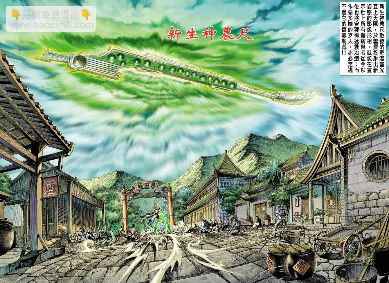 神兵玄奇Ⅰ - 第134話 - 5