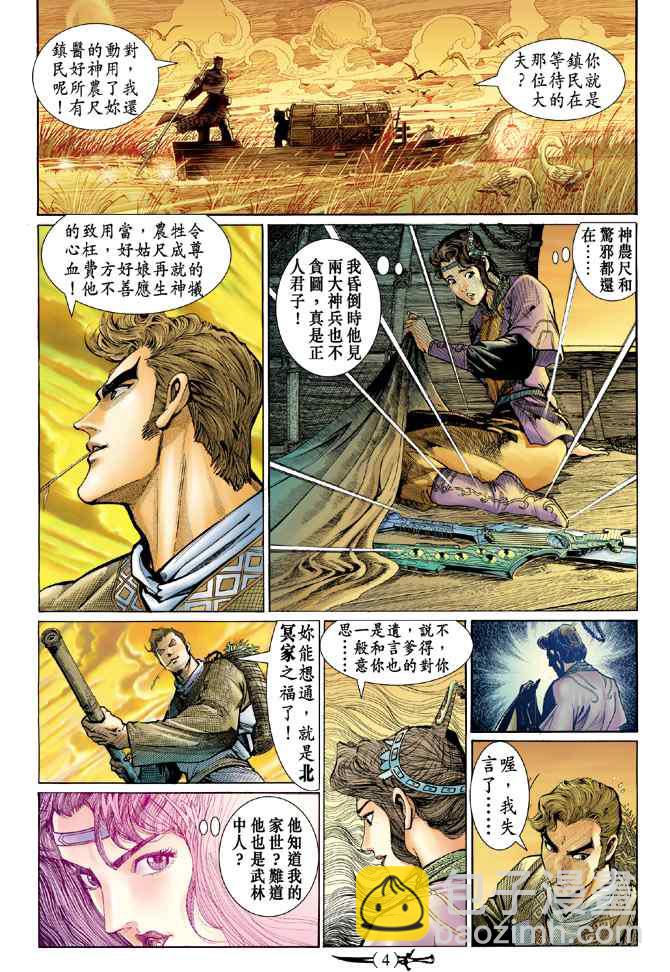 神兵玄奇Ⅰ - 第136話 - 3