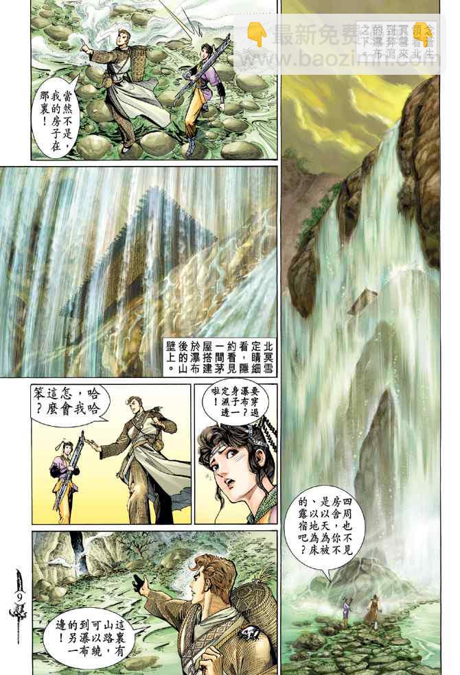 神兵玄奇Ⅰ - 第136話 - 2