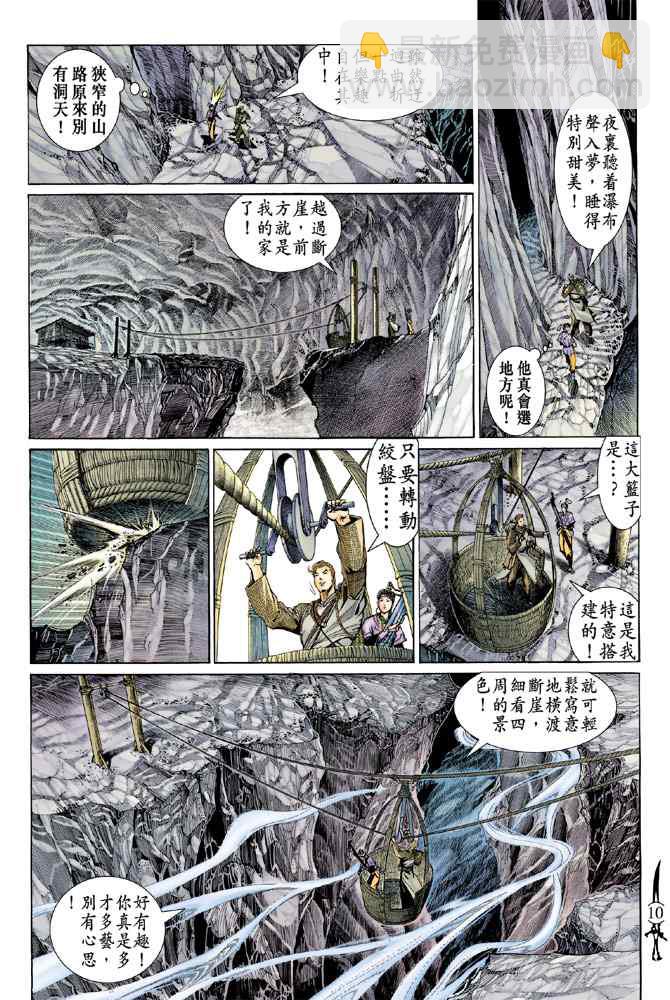 神兵玄奇Ⅰ - 第136話 - 3