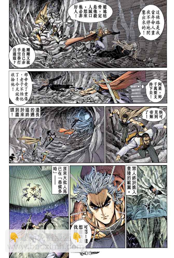 神兵玄奇Ⅰ - 第138話 - 1