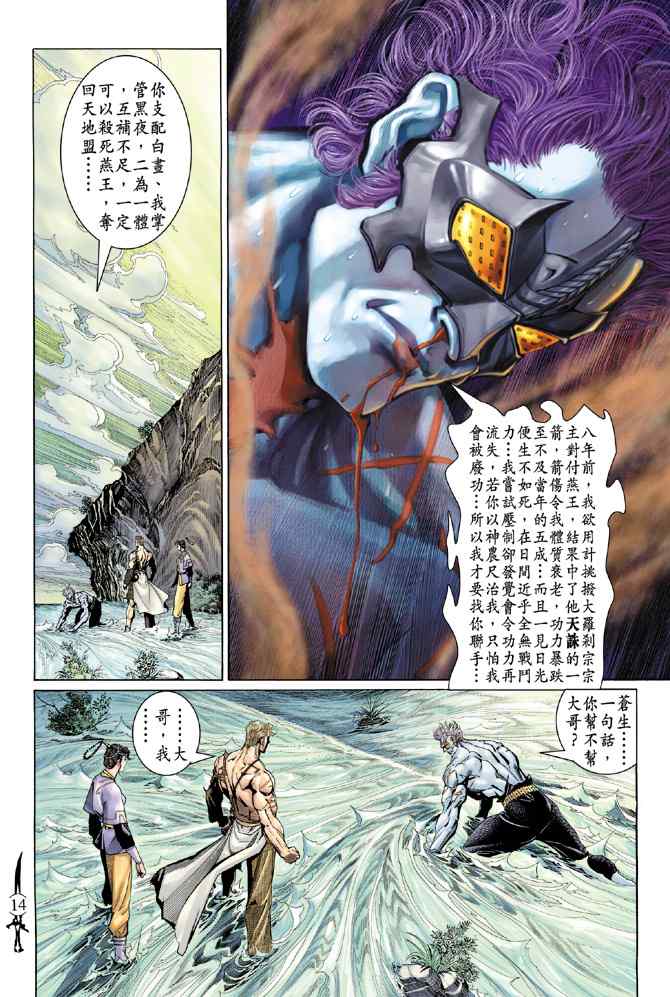 神兵玄奇Ⅰ - 第140話 - 6